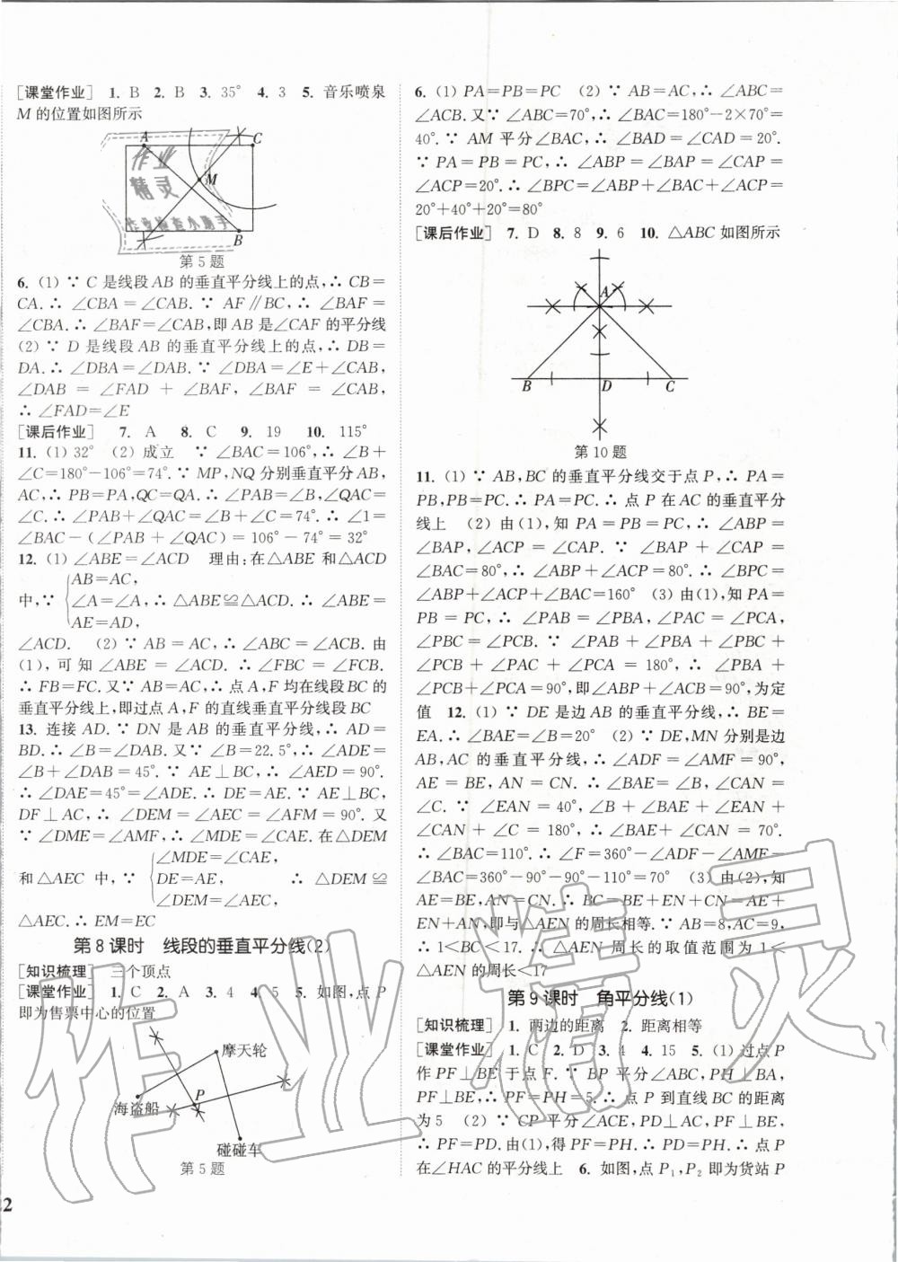 2020年通城學(xué)典課時作業(yè)本八年級數(shù)學(xué)下冊北師版 第4頁