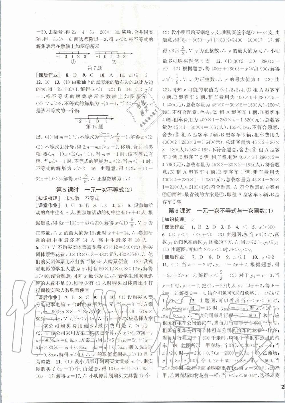 2020年通城學(xué)典課時作業(yè)本八年級數(shù)學(xué)下冊北師版 第9頁