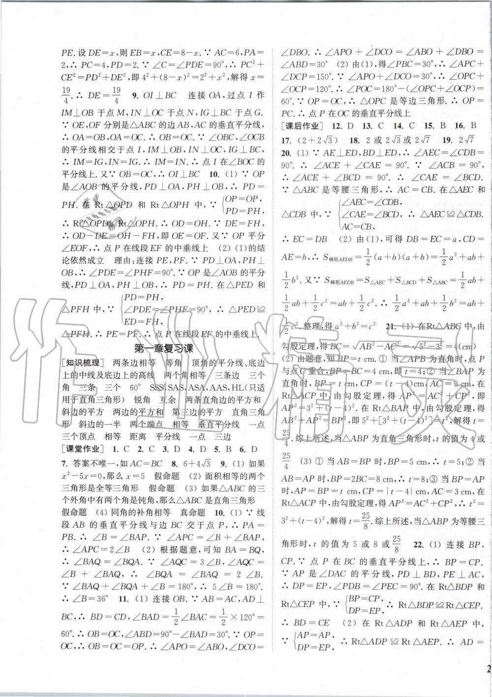 2020年通城學典課時作業(yè)本八年級數(shù)學下冊北師版 第7頁