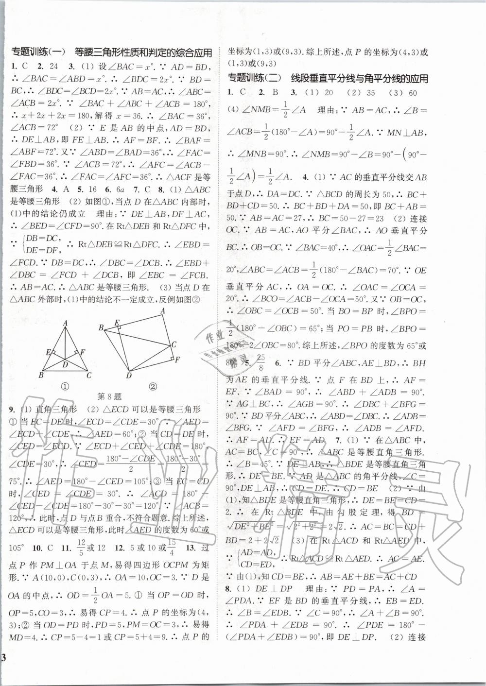 2020年通城學(xué)典課時作業(yè)本八年級數(shù)學(xué)下冊北師版 第6頁