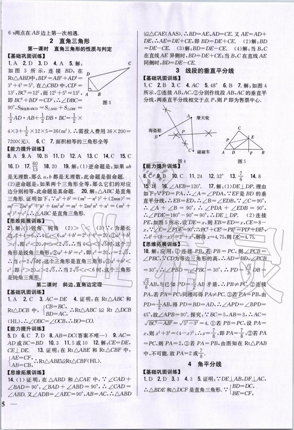 2020年全科王同步課時(shí)練習(xí)八年級(jí)數(shù)學(xué)下冊(cè)北師大版 第2頁(yè)