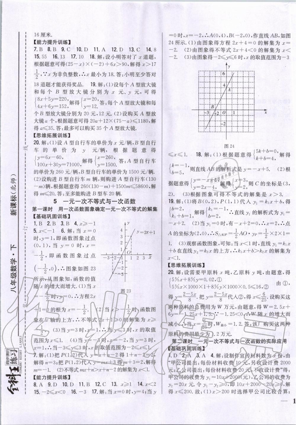 2020年全科王同步課時(shí)練習(xí)八年級(jí)數(shù)學(xué)下冊(cè)北師大版 第5頁(yè)