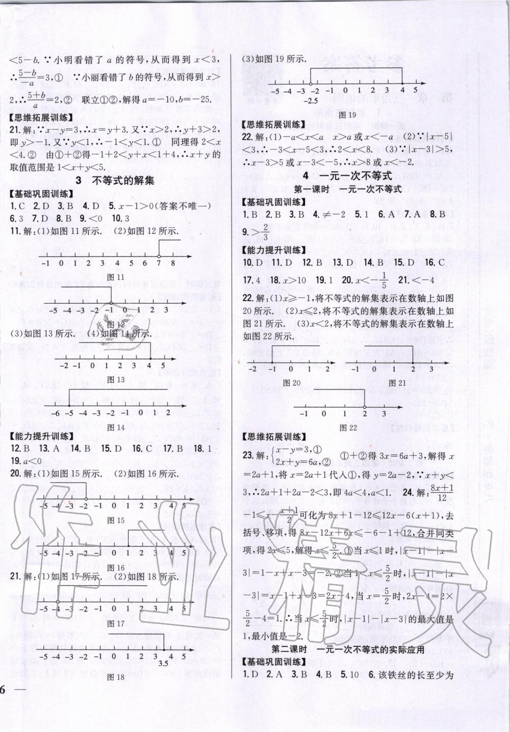 2020年全科王同步課時練習(xí)八年級數(shù)學(xué)下冊北師大版 第4頁