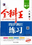 2020年全科王同步課時練習八年級數(shù)學(xué)下冊北師大版