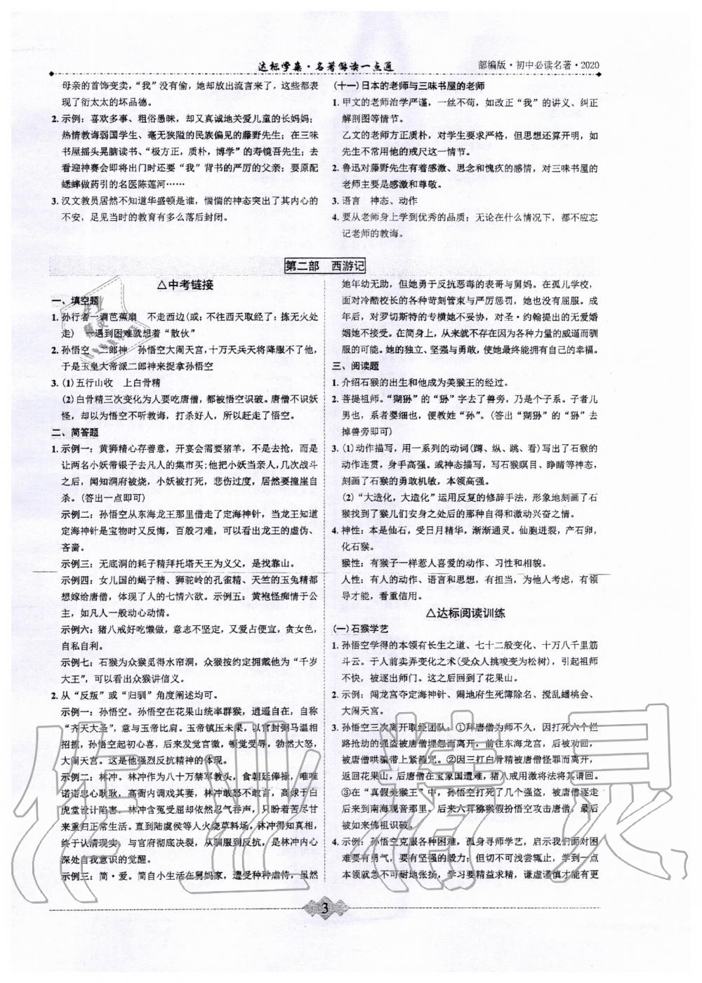 2020年达标学案名著解读一点通人教版广东专版 第3页