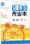 2020年通城學(xué)典課時(shí)作業(yè)本八年級(jí)英語下冊(cè)人教版浙江專用