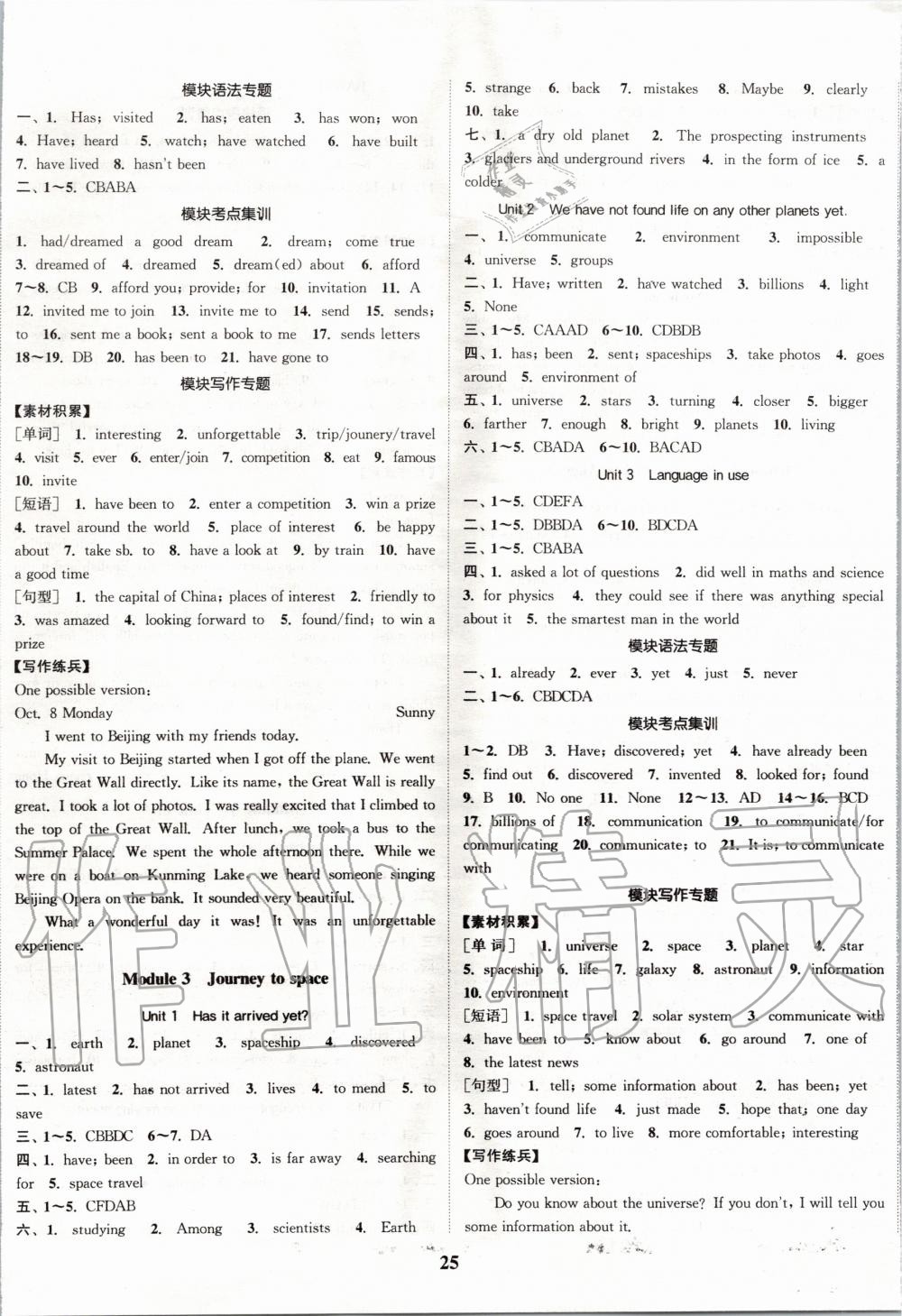 2020年通城學典課時作業(yè)本八年級英語下冊外研版天津專用 第2頁