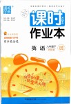 2020年通城學(xué)典課時作業(yè)本八年級英語下冊外研版天津?qū)Ｓ? />
                <p style=