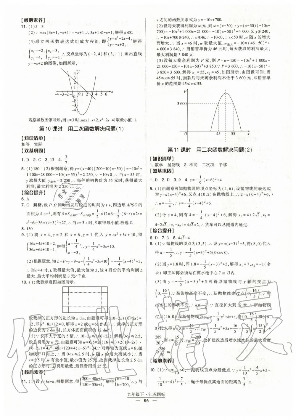 2020年经纶学典课时作业九年级数学下册江苏版 第6页