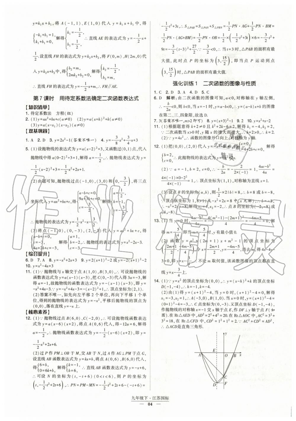 2020年经纶学典课时作业九年级数学下册江苏版 第4页