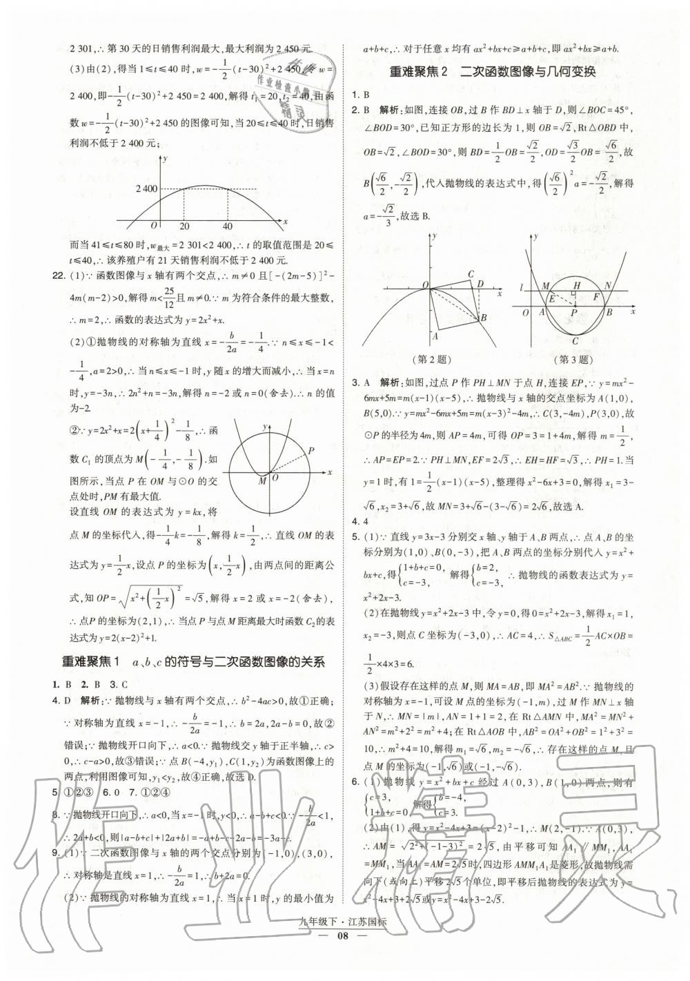 2020年经纶学典课时作业九年级数学下册江苏版 第8页