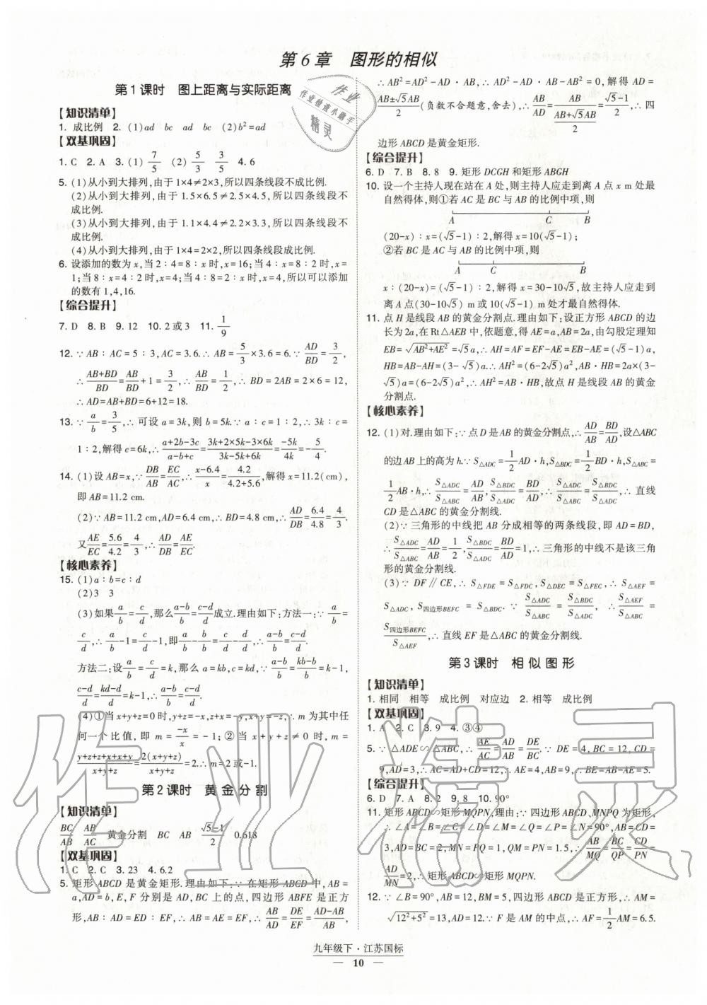 2020年经纶学典课时作业九年级数学下册江苏版 第10页