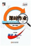 2020年經(jīng)綸學(xué)典課時作業(yè)九年級數(shù)學(xué)下冊江蘇版