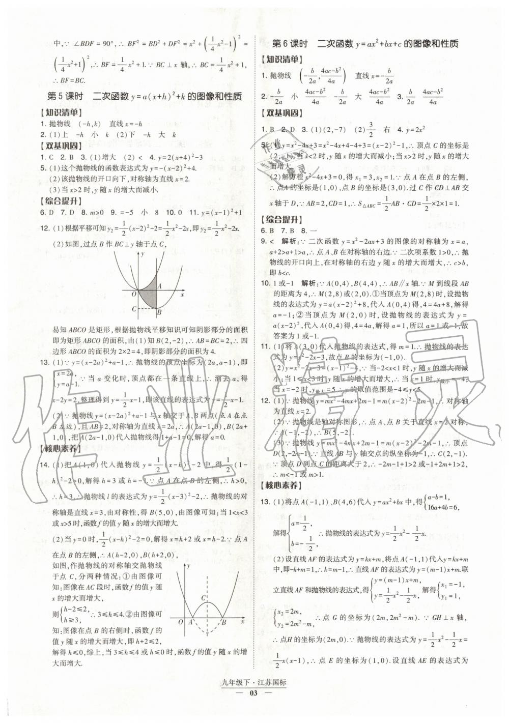 2020年经纶学典课时作业九年级数学下册江苏版 第3页