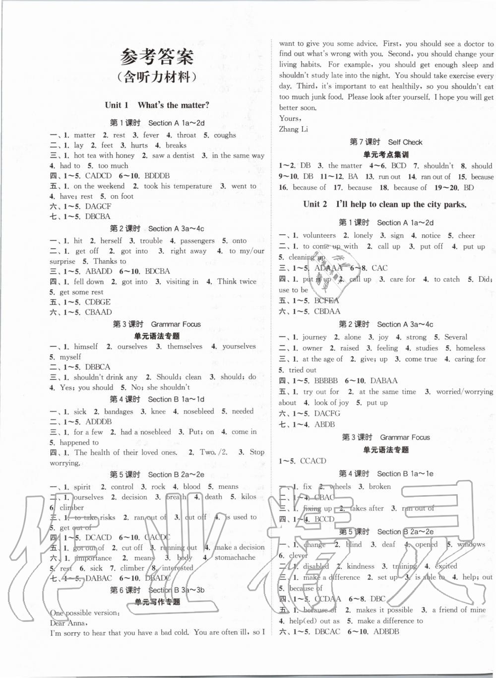 2020年通城學(xué)典課時(shí)作業(yè)本八年級(jí)英語下冊人教版安徽專用 第1頁