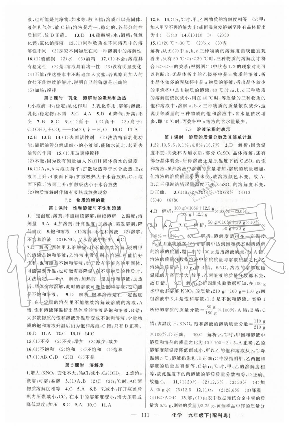 2020年原創(chuàng)新課堂九年級(jí)化學(xué)下冊(cè)科粵版版 第3頁(yè)