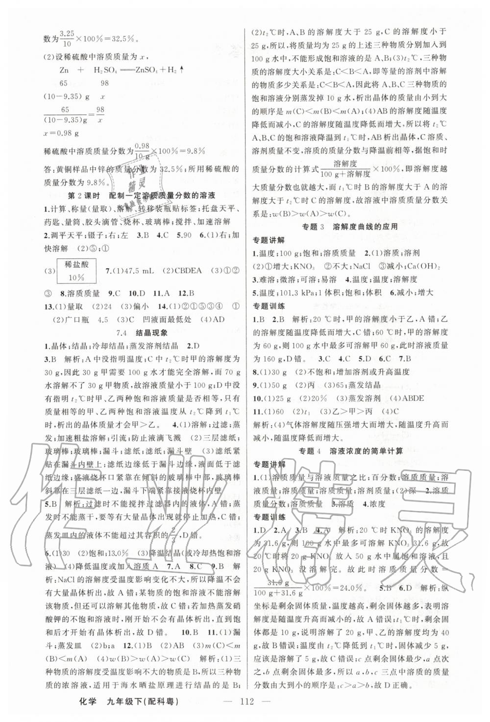 2020年原創(chuàng)新課堂九年級化學(xué)下冊科粵版版 第4頁