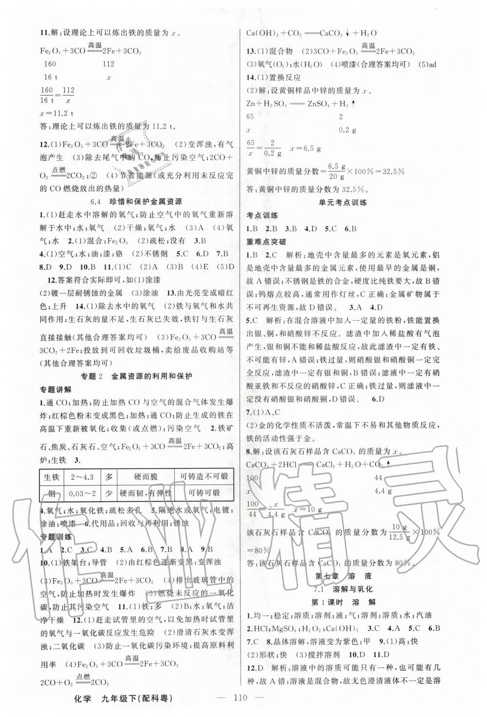 2020年原創(chuàng)新課堂九年級化學(xué)下冊科粵版版 第2頁