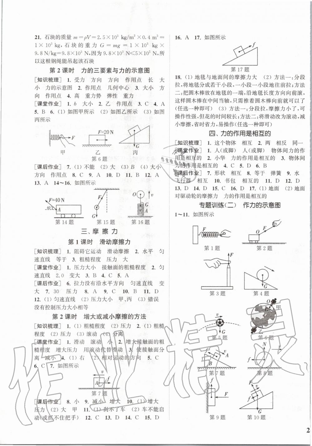 2020年通城學(xué)典課時(shí)作業(yè)本八年級(jí)物理下冊(cè)蘇科版江蘇專用 第5頁(yè)