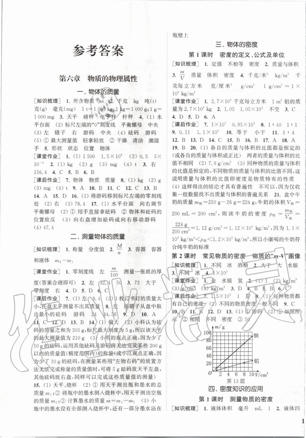 2020年通城學(xué)典課時(shí)作業(yè)本八年級(jí)物理下冊(cè)蘇科版江蘇專用 第1頁(yè)