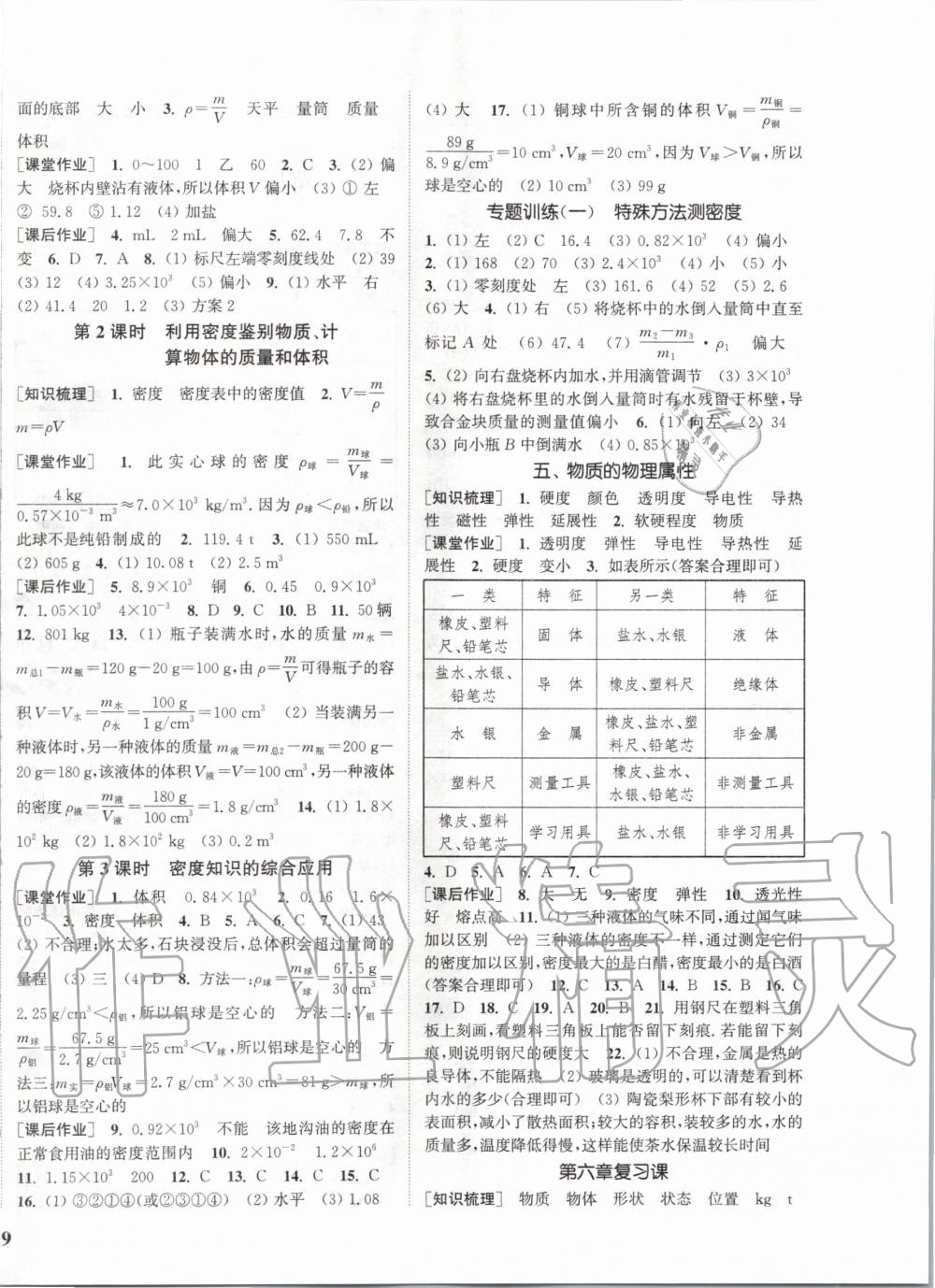 2020年通城學(xué)典課時(shí)作業(yè)本八年級(jí)物理下冊(cè)蘇科版江蘇專用 第2頁(yè)