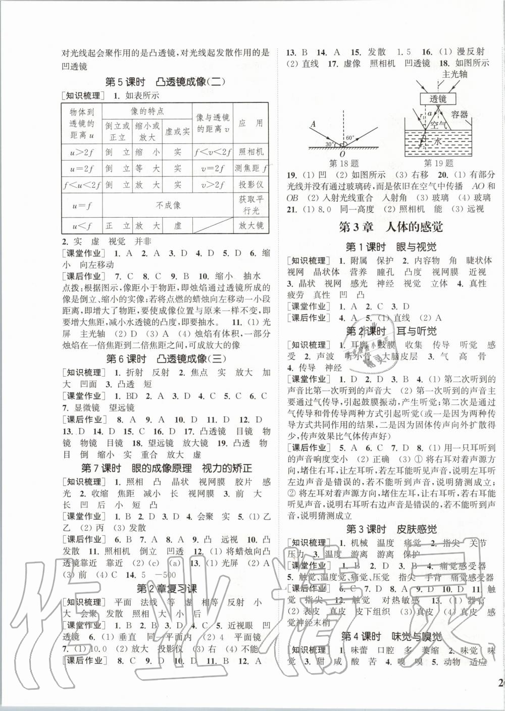 2020年通城學(xué)典課時作業(yè)本八年級科學(xué)下冊華師版 第3頁