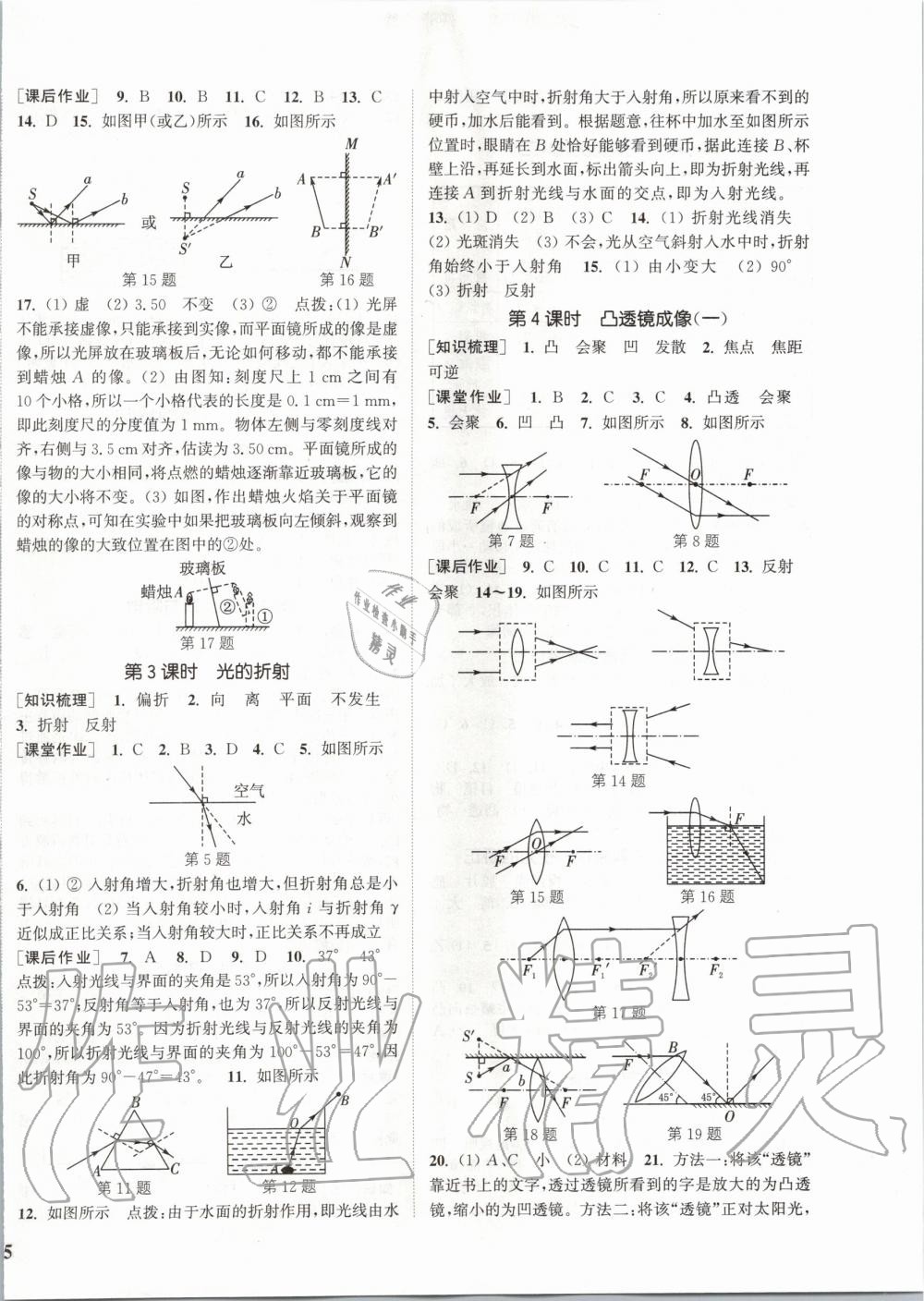 2020年通城學(xué)典課時(shí)作業(yè)本八年級(jí)科學(xué)下冊(cè)華師版 第2頁