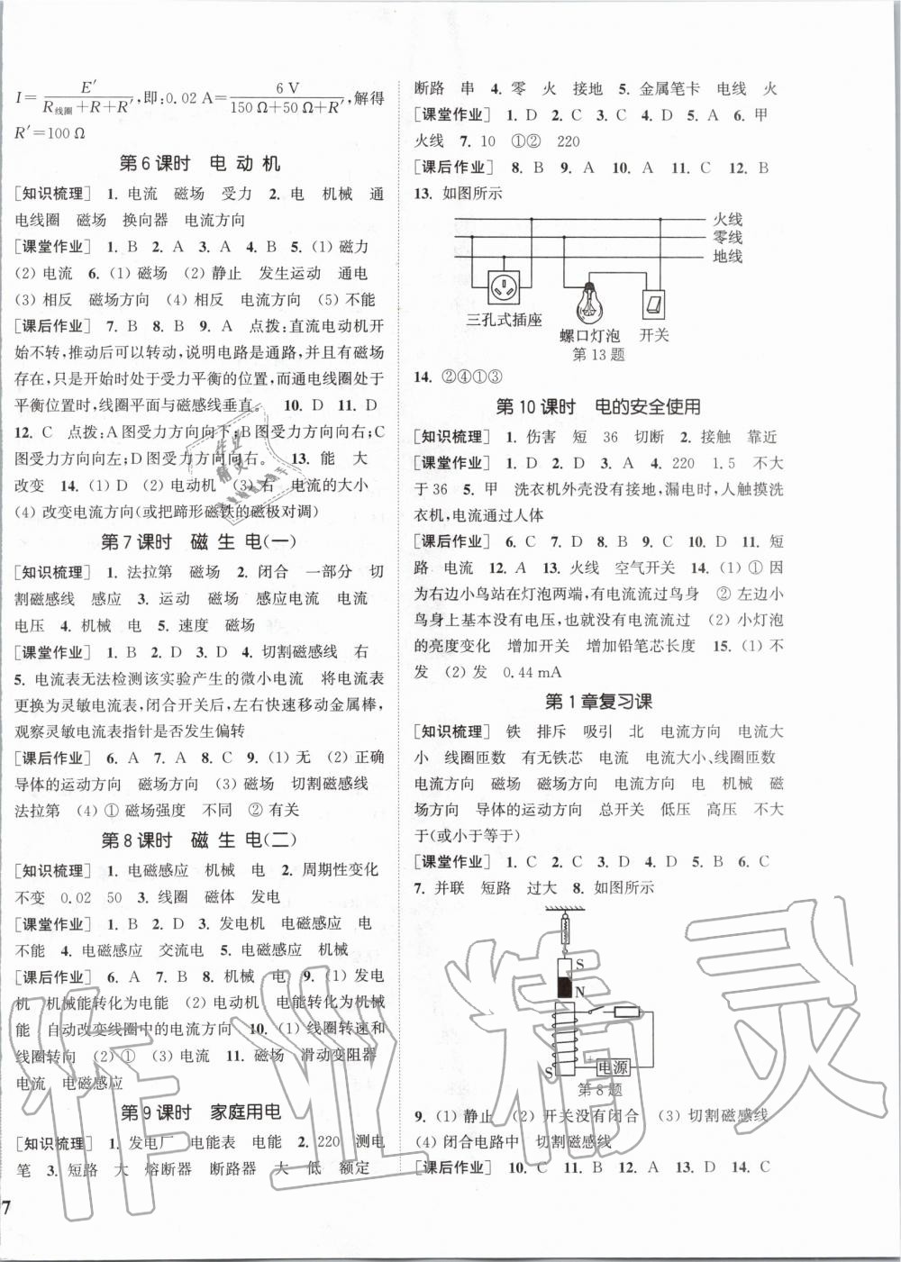 2020年通城學(xué)典課時(shí)作業(yè)本八年級(jí)科學(xué)下冊(cè)浙教版 第2頁(yè)