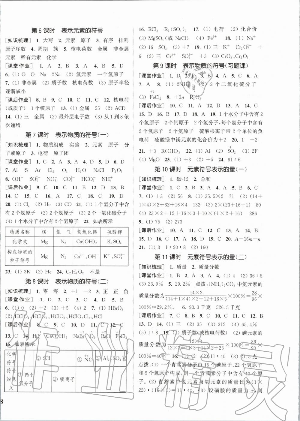 2020年通城學(xué)典課時(shí)作業(yè)本八年級科學(xué)下冊浙教版 第4頁