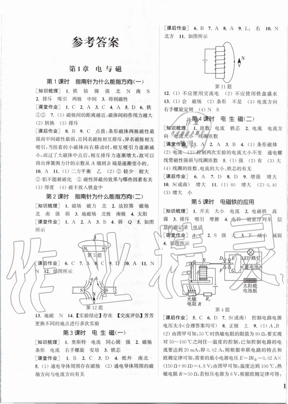 2020年通城學(xué)典課時(shí)作業(yè)本八年級(jí)科學(xué)下冊(cè)浙教版 第1頁