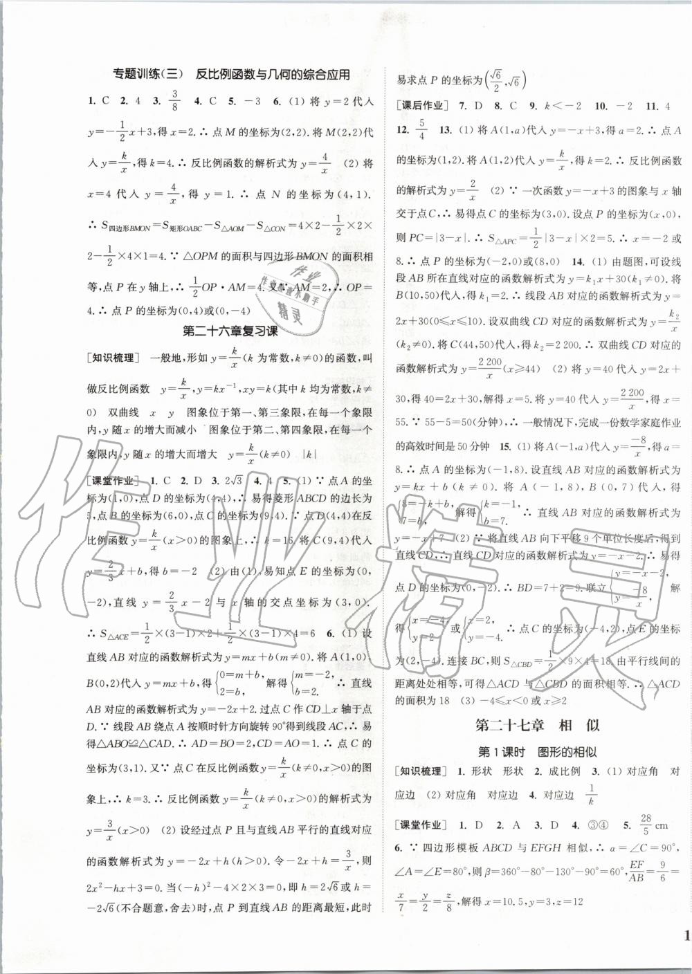 2020年通城学典课时作业本九年级数学下册人教版江苏专用 第5页