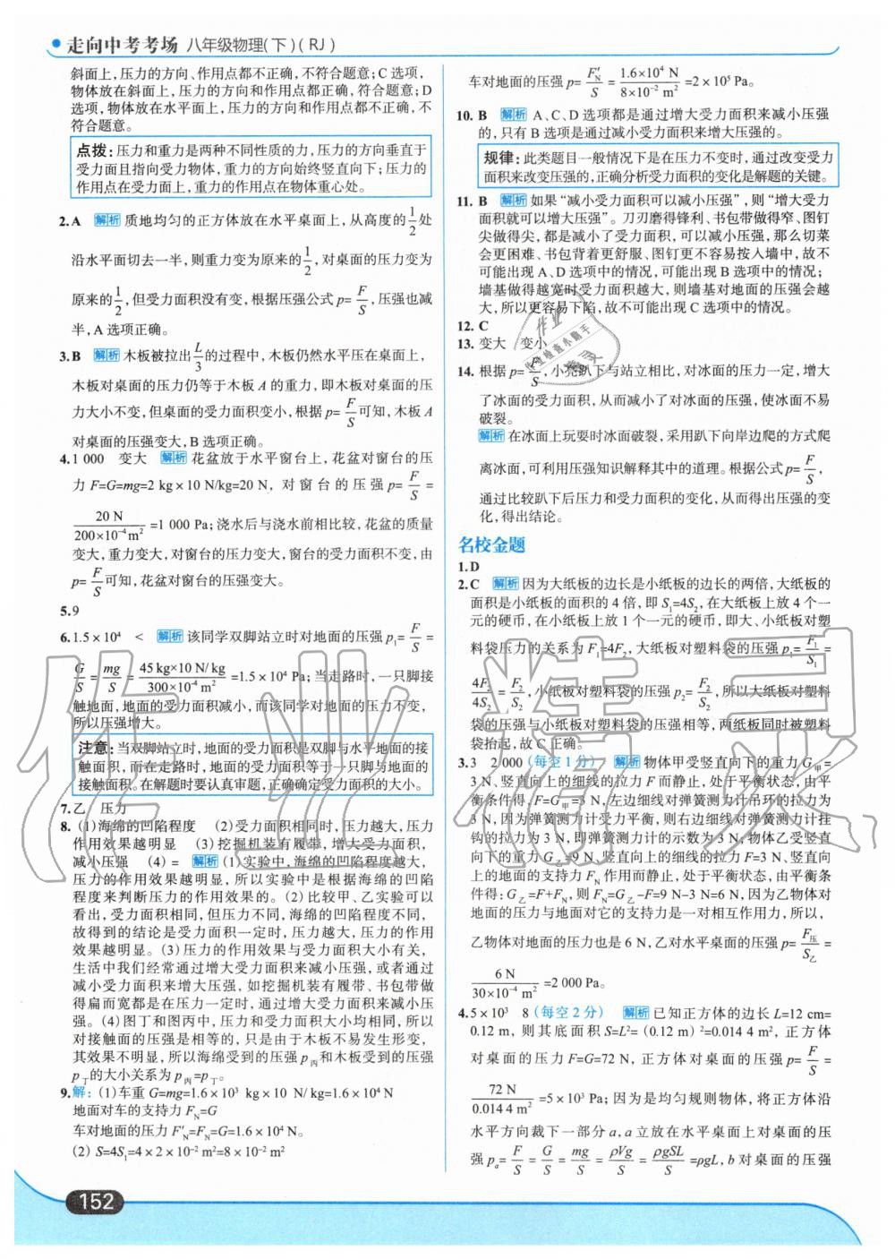 2020年走向中考考場八年級物理下冊人教版 第14頁