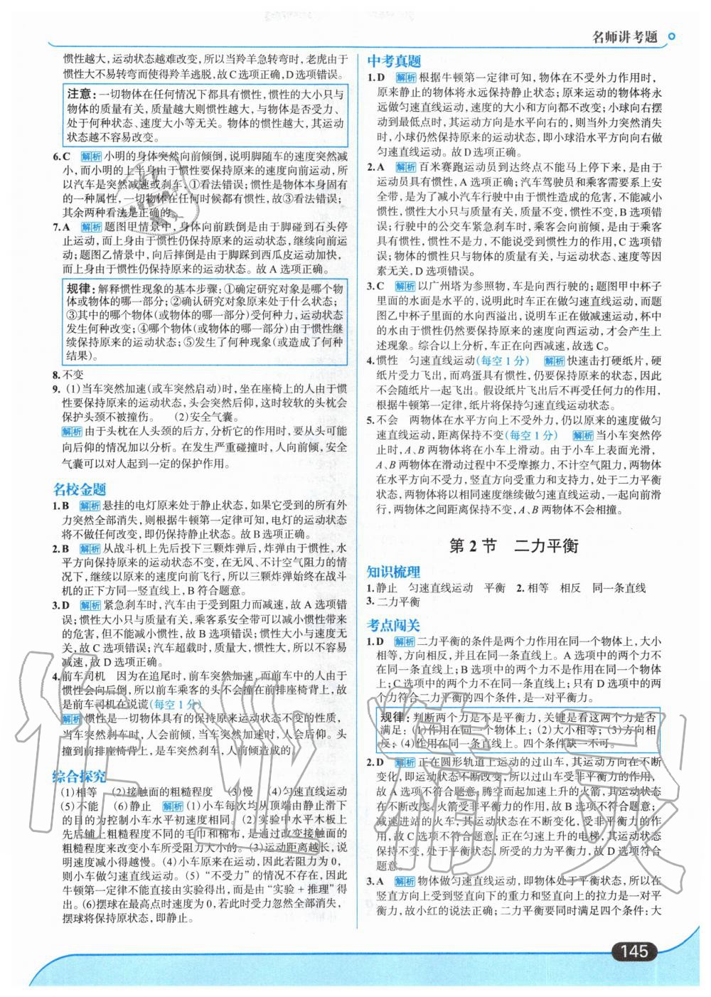 2020年走向中考考場(chǎng)八年級(jí)物理下冊(cè)人教版 第7頁