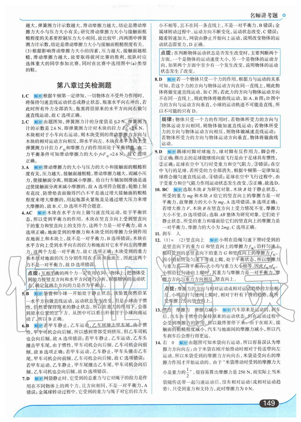 2020年走向中考考場八年級物理下冊人教版 第11頁