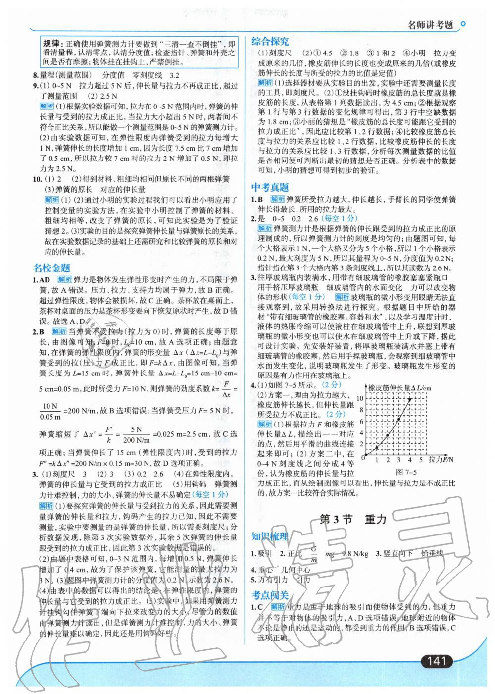 2020年走向中考考場八年級物理下冊人教版 第3頁