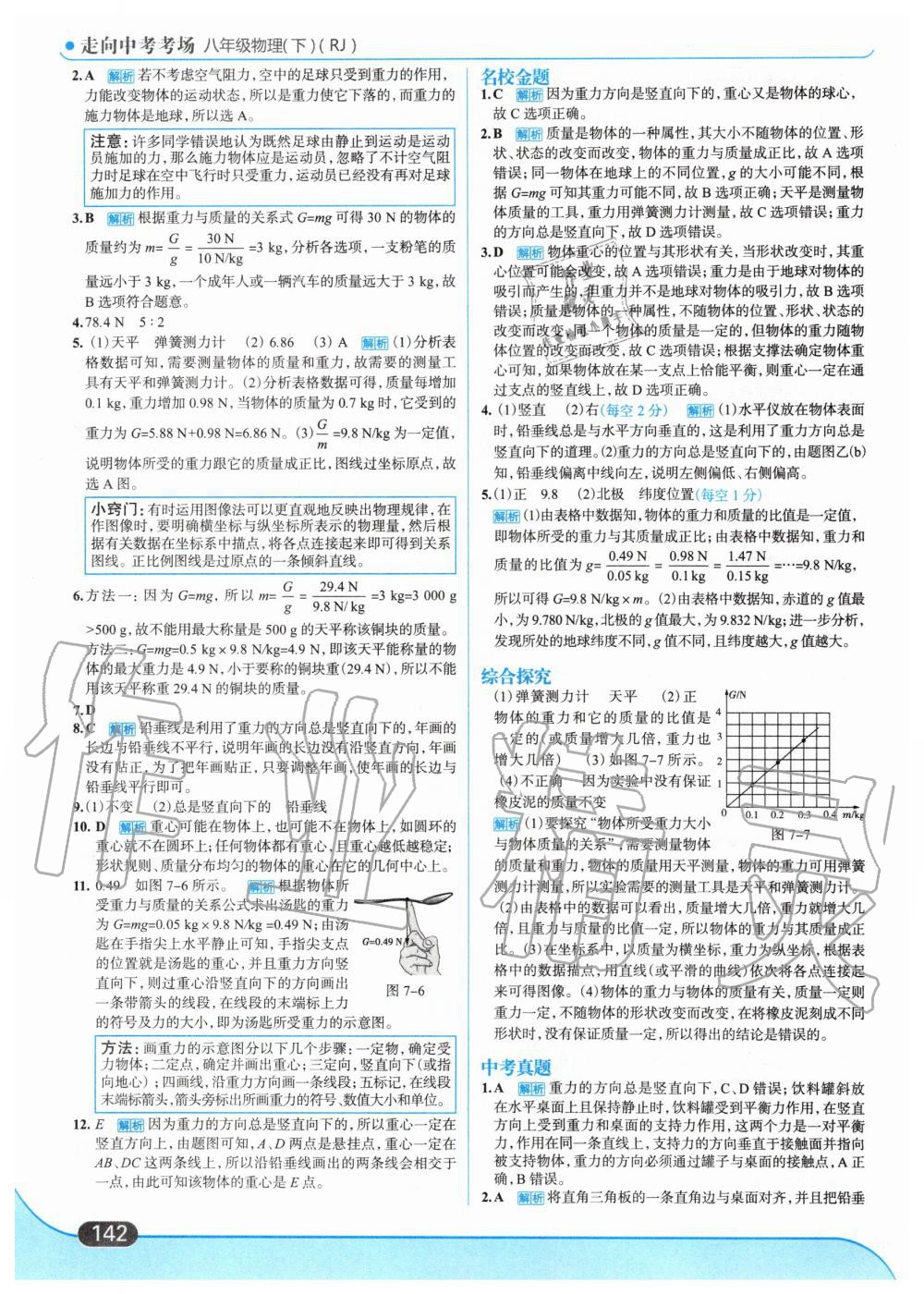 2020年走向中考考場八年級物理下冊人教版 第4頁