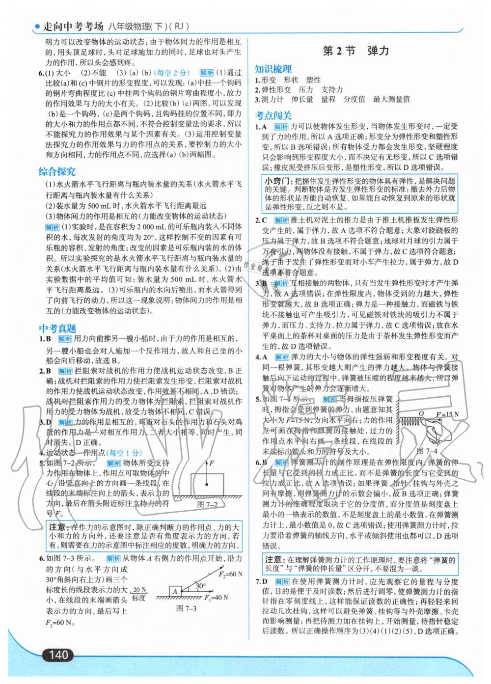 2020年走向中考考場(chǎng)八年級(jí)物理下冊(cè)人教版 第2頁