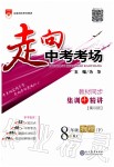 2020年走向中考考場(chǎng)八年級(jí)物理下冊(cè)人教版