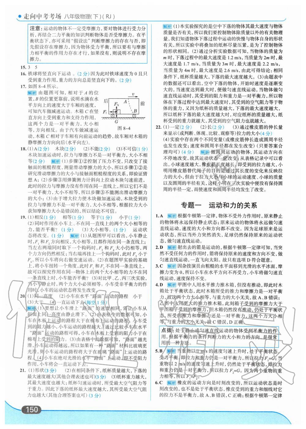 2020年走向中考考場八年級物理下冊人教版 第12頁