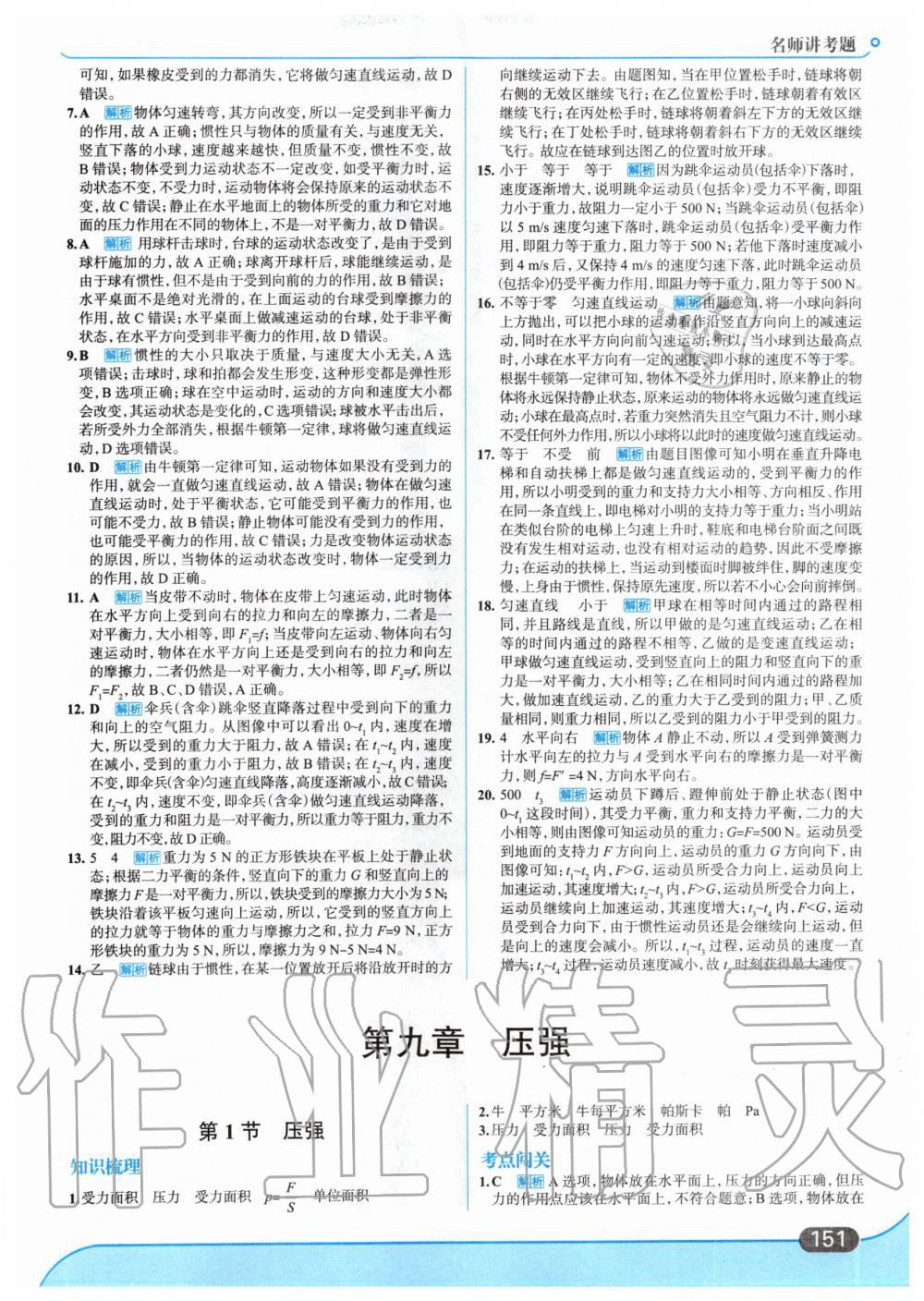 2020年走向中考考場(chǎng)八年級(jí)物理下冊(cè)人教版 第13頁(yè)