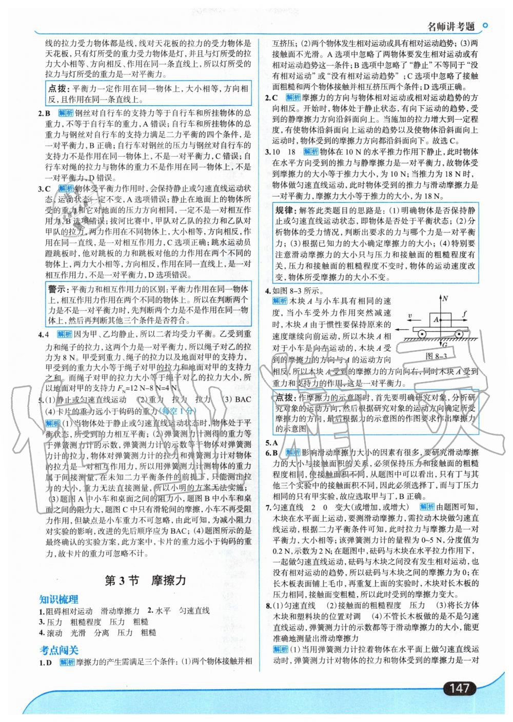 2020年走向中考考場八年級物理下冊人教版 第9頁