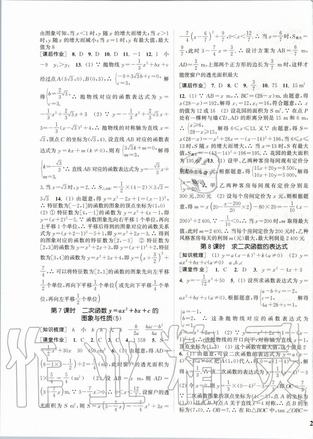 2020年通城学典课时作业本九年级数学下册华师版 第3页