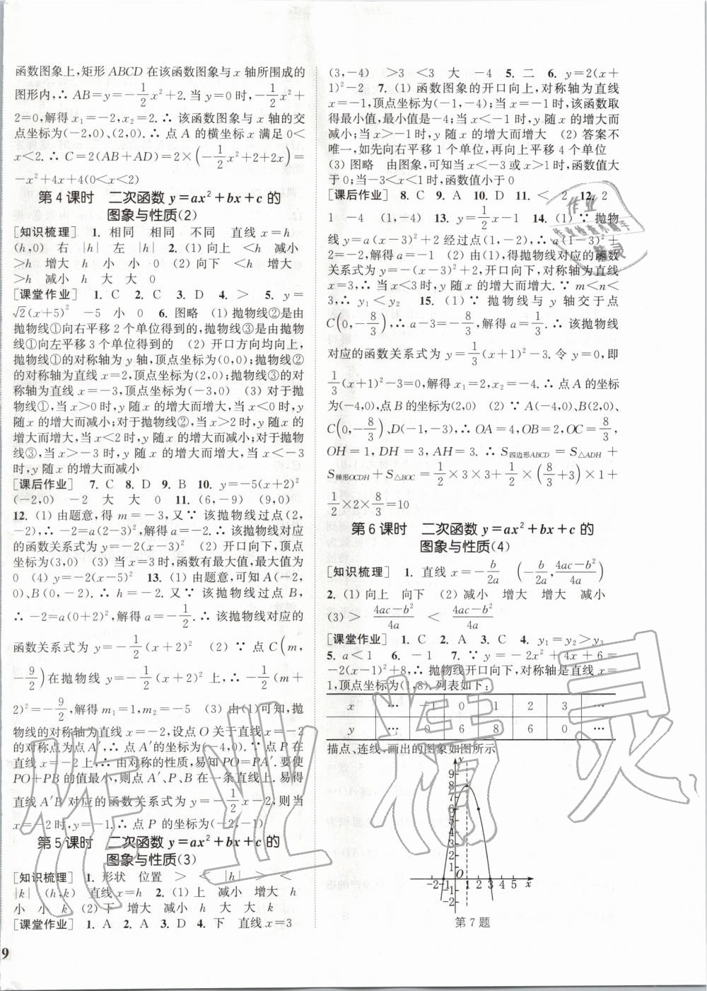 2020年通城学典课时作业本九年级数学下册华师版 第2页