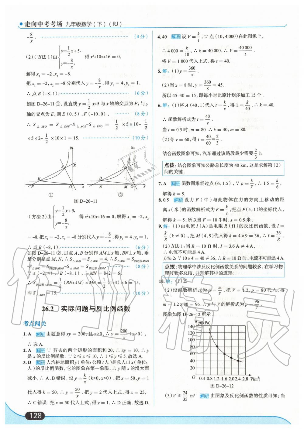 2020年走向中考考場九年級數(shù)學下冊人教版 第6頁