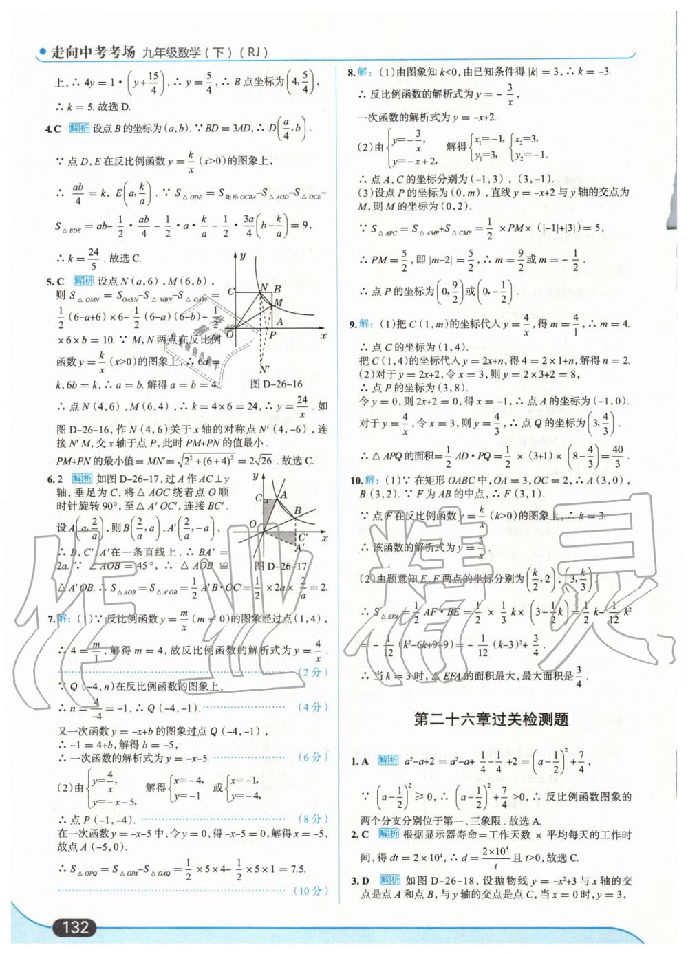 2020年走向中考考場九年級數(shù)學下冊人教版 第10頁