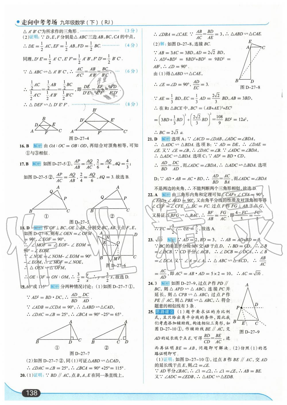 2020年走向中考考场九年级数学下册人教版 第16页