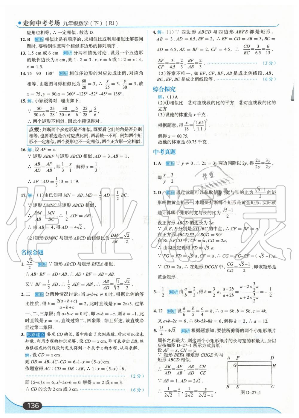 2020年走向中考考场九年级数学下册人教版 第14页