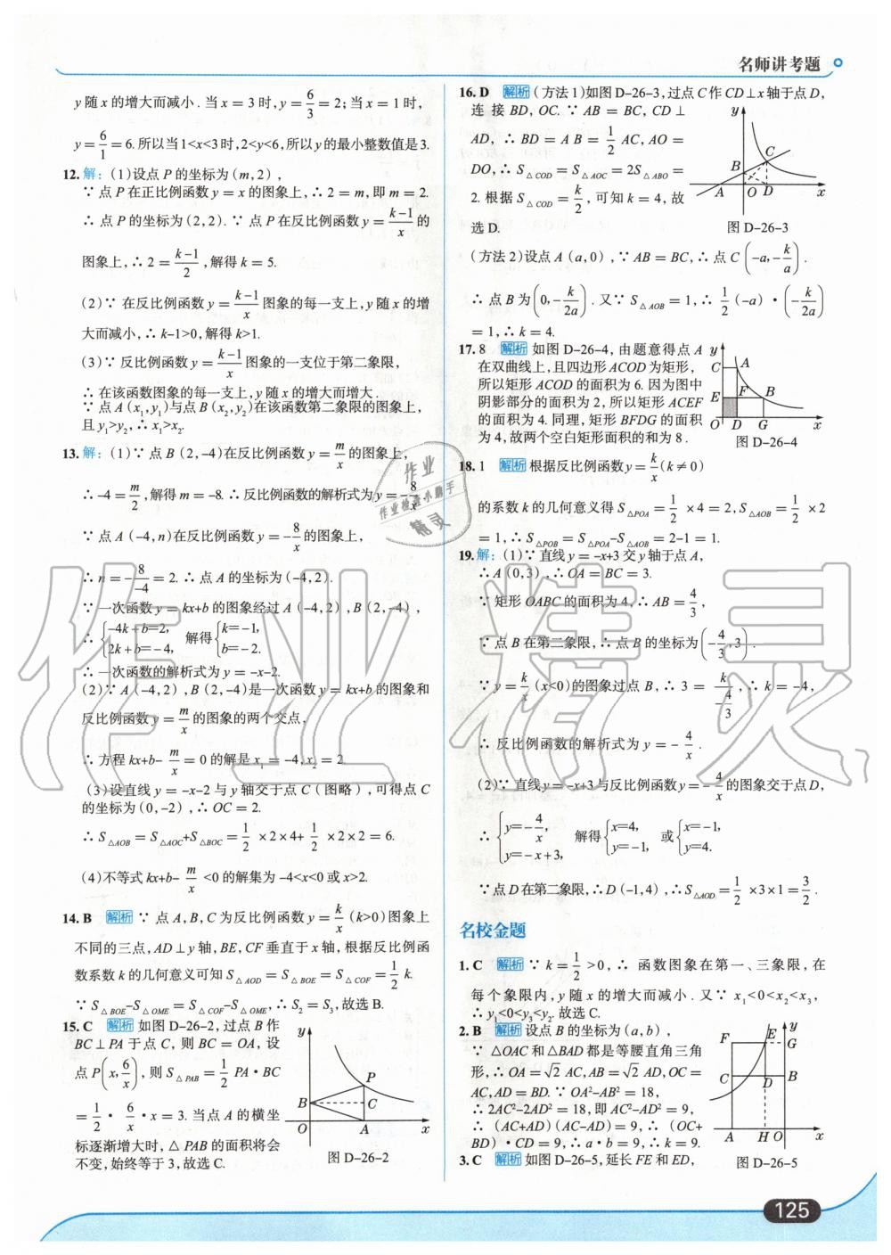 2020年走向中考考场九年级数学下册人教版 第3页