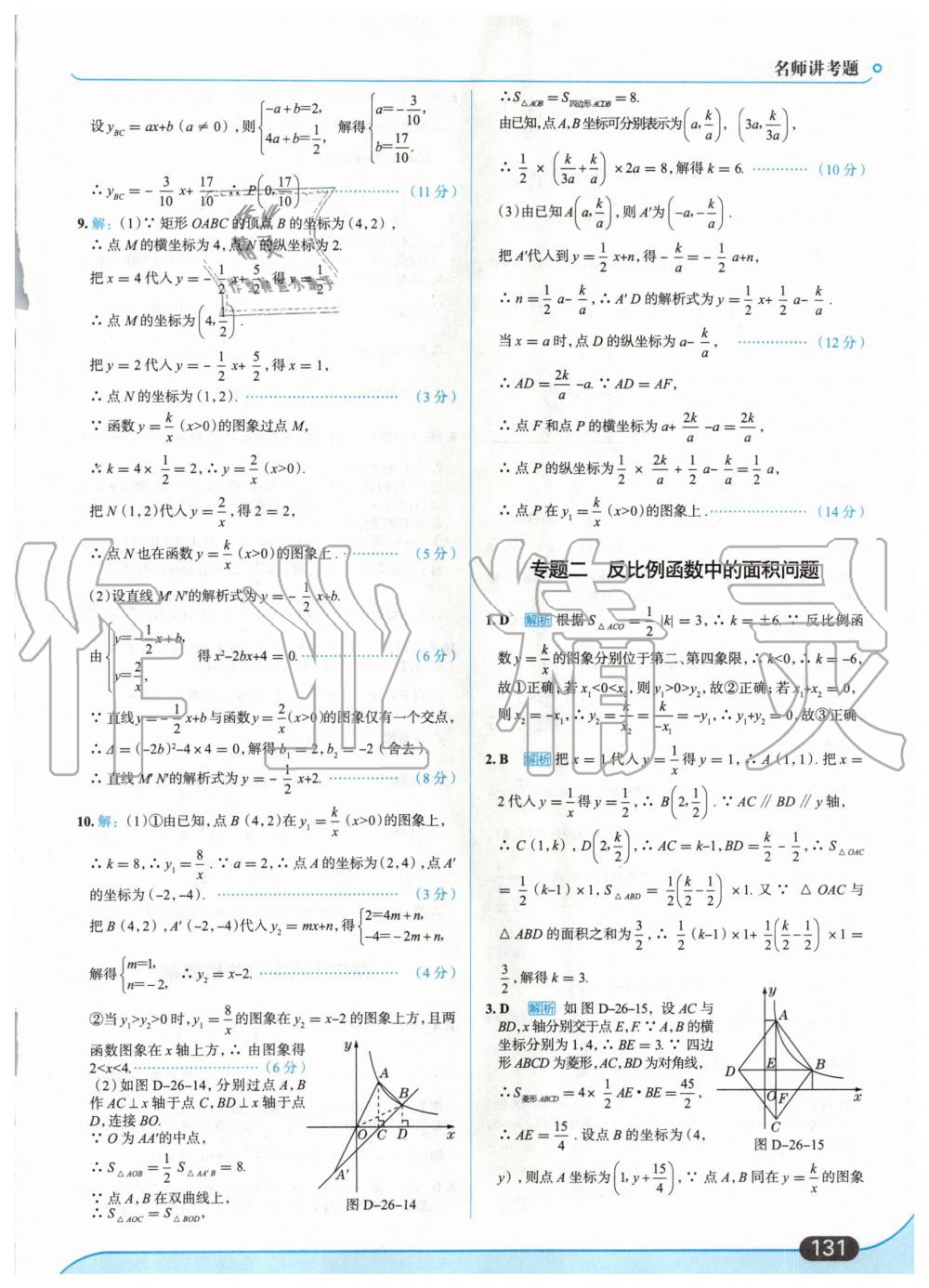 2020年走向中考考場九年級數(shù)學下冊人教版 第9頁