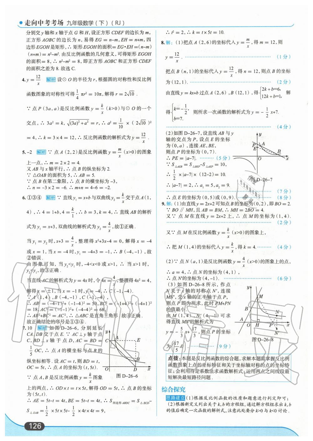 2020年走向中考考場九年級數(shù)學(xué)下冊人教版 第4頁